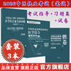 【套装3册】2026年中医执业医师【笔试】考试指导用书+习题集（2000题）+四套卷子（含答题卡）中国中医药出版社 中医执业医师考试 商品缩略图0