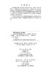 运载火箭在线轨迹优化方法 泮斌峰 9787030852922 商品缩略图2