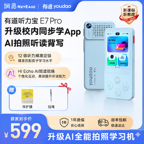 【新品上市】有道听力宝 E7 Pro 听力口语学习神器