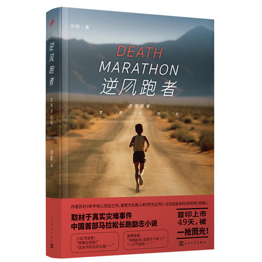 签名本逆风跑者：生死马拉松 一位听障马拉松“跑王”的传奇人生 商品图1