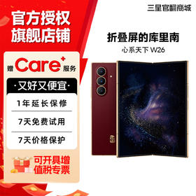 【商城专属特价清仓】三星心系天下W26 15天机特价机 定制盒 详情页有细节图 送原装壳+1年延保