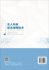 无人系统综合保障技术 蒋瑜 9787030859167 商品缩略图1