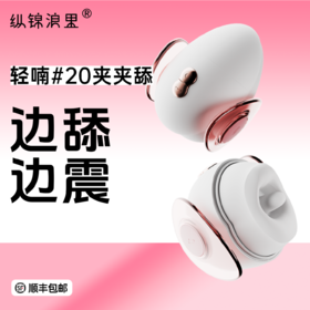 轻喃20号夹腿吮吸跳蛋成人玩具秒潮不入体情趣用品自慰器强震静音