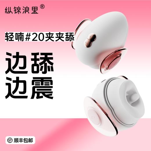轻喃20号夹腿吮吸跳蛋成人玩具秒潮不入体情趣用品自慰器强震静音 商品图0