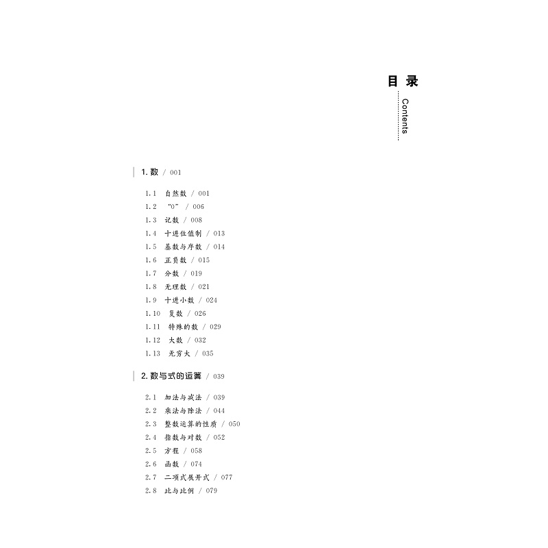 试读PDF-9787308275811(2-1)-数学概念之源(第二版)_003.jpg