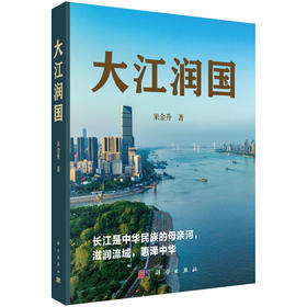 大江润国 米金升 9787030849595