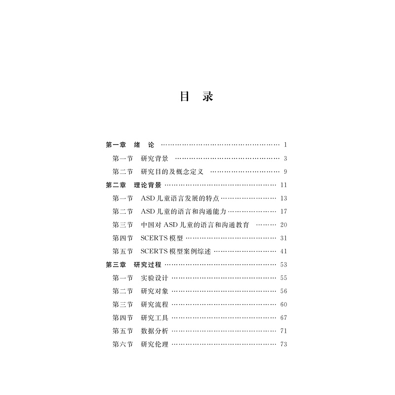 试读PDF-9787308274470(1-1)-孤独症儿童语言和沟通能力提升:基于SCERTS模型的_004.jpg