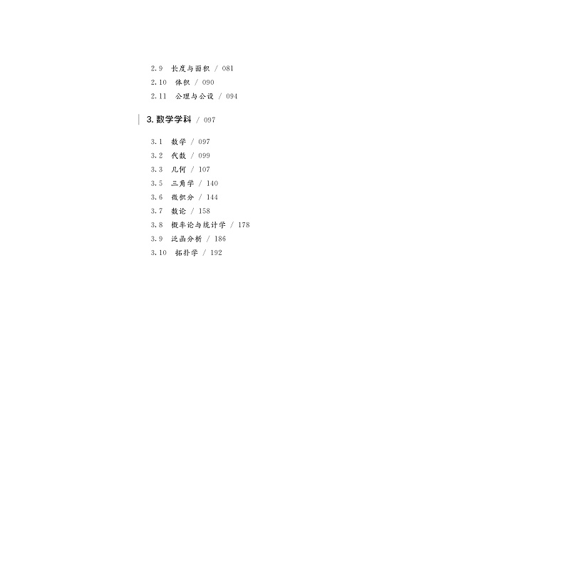 试读PDF-9787308275811(2-1)-数学概念之源(第二版)_004.jpg