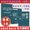 【套装3册】2026年中医执业助理医师【笔试】考试指导用书+习题集（2000题）+四套卷子（含答题卡）中国中医药出版社 中医助理考试 商品缩略图0