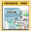 学而思  蛋君大科学（全3册）包含200 + 物化生基础知识点 商品缩略图4