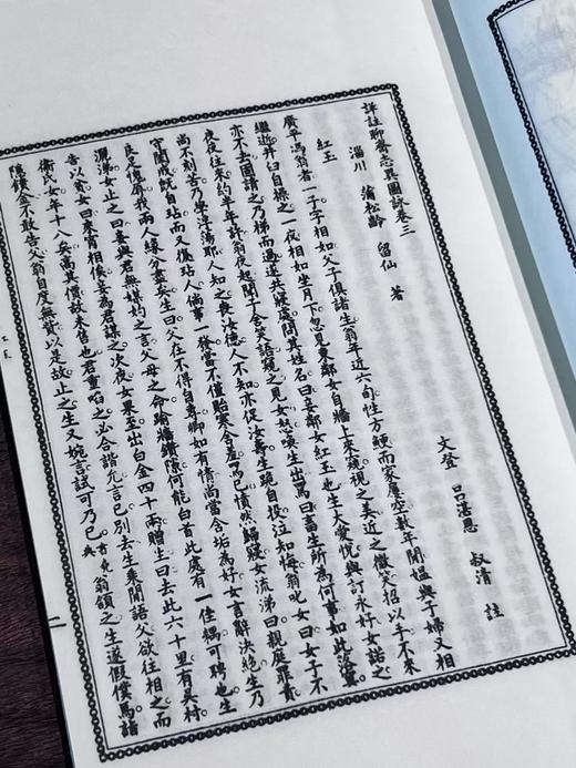 【重磅推荐】《聊斋志异图咏》蒲松龄著，线装，28.5*18.5*16cm，白宣纸，一函十册，线装书局2014年据同文书局石印本影印。定价1680，售价548元。 商品图14