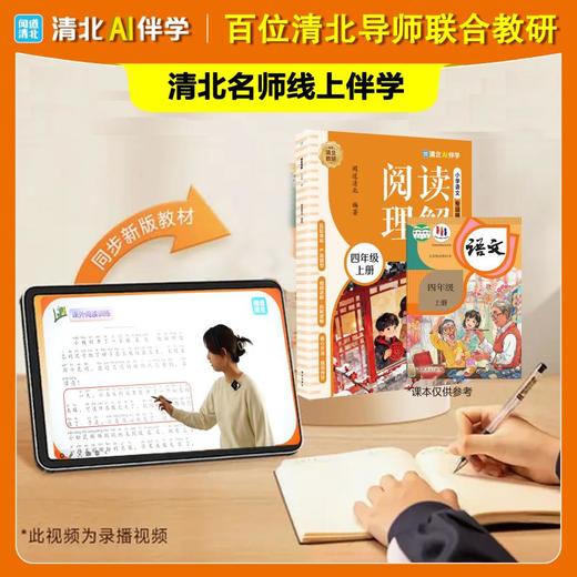 阅读理解四年级上册 商品图2