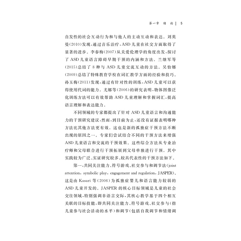 试读PDF-9787308274470(1-1)-孤独症儿童语言和沟通能力提升:基于SCERTS模型的_010.jpg