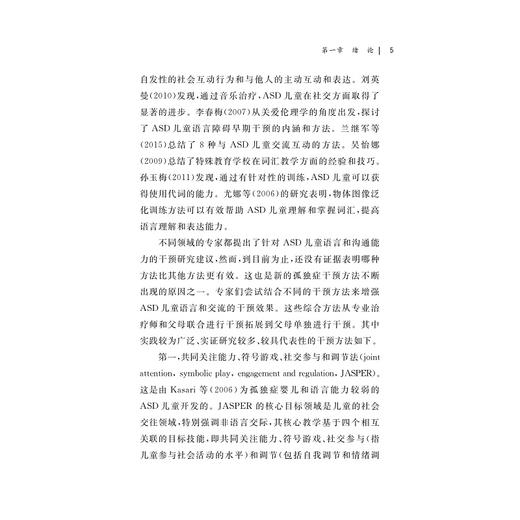 孤独症儿童语言交流能力提升/基于SCERTS模型的课程开发研究/阮汝泓/浙江大学出版社 商品图3