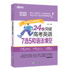 【新东方】24天突破高考英语7选5和语法填空 27版 商品缩略图2