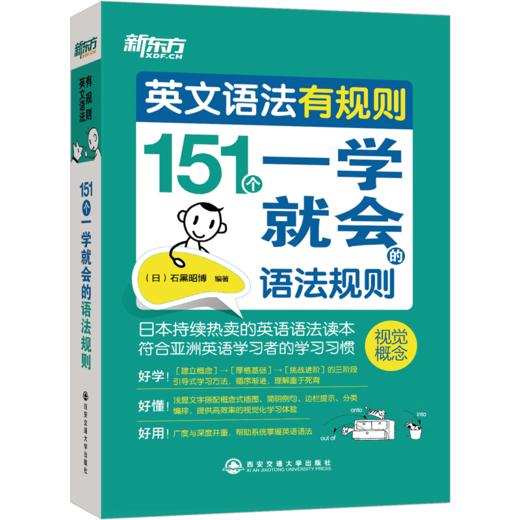 【新东方】英文语法有规则:151个一学就会的语法规则/练习册 商品图2