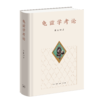 龟兹学考论 商品缩略图1