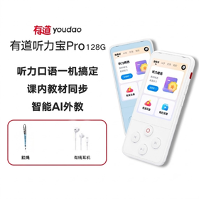 【官方正品】有道听力宝Pro 听力口语一机搞定 课内教材同步 智能AI外教 新课标专家深度指导教研