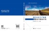 现代农业生产技术与服务采纳及应用 商品缩略图3