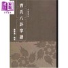 【中商原版】曹氏八卦掌谱 港台原版 卢景贵 逸文出版 商品缩略图0