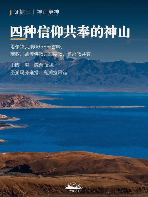 羌塘穿越与象雄文明｜ 11日极地环线 ｜ 可加冈仁波齐转山 ｜ 阿里北线 商品图6