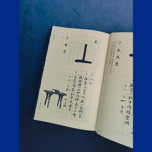 万有汉字:《说文解字》部首解读 商品图3