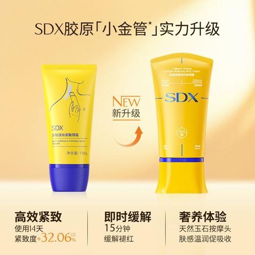 品牌直发｜SDX胶原紧塑淡纹美颈霜100/支(2.0升级款) 商品图3