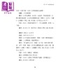 【中商原版】省视养神则目不病 中西医结合之现代中医眼科心法 港台原版 李政育 元气斋出版  商品缩略图3
