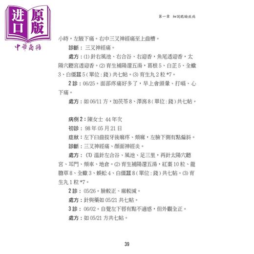 【中商原版】省视养神则目不病 中西医结合之现代中医眼科心法 港台原版 李政育 元气斋出版  商品图3