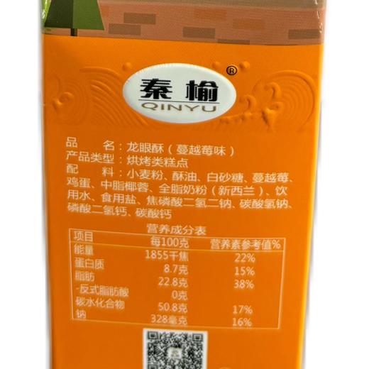 秦榆180g蔓越莓味龙眼酥 商品图2