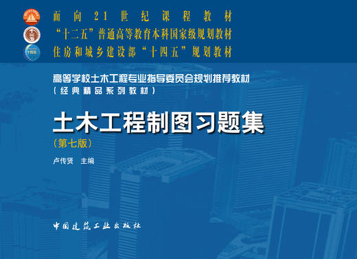 土木工程制图习题集（第七版） 商品图2