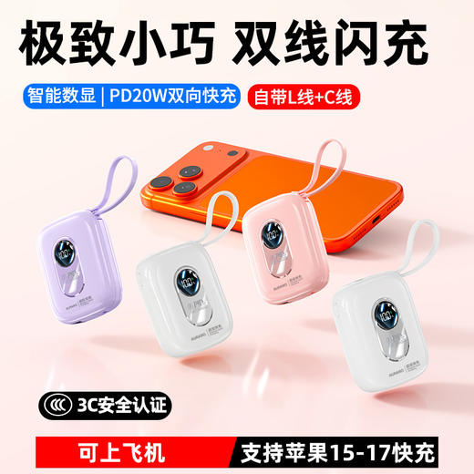 【双线快充 便携无负担】AURARO 固态充电宝小云朵系列 超级快充 自带双线 3色可选 商品图9