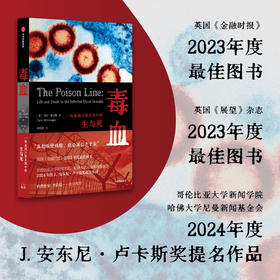 中信出版 | 毒血：一场血液污染丑闻中的生与死