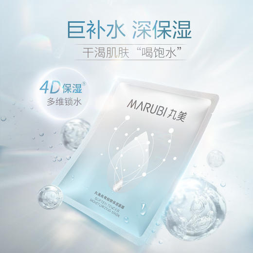 【🔥双11百元专场🔥】【面膜全家桶30件】丸美四抗/深润/提拉/水光面膜    👉补水保湿焕亮淡纹提拉收下颌 商品图10