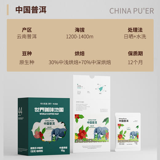 新品【云南普洱小粒咖啡】华大优选云南普洱小粒挂耳咖啡10g/袋 日晒 阿拉比卡 中烘新品 醇香 微酸 适合咖啡控 商品图2