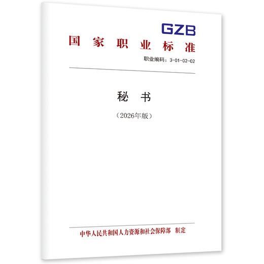秘书（2026年版） 商品图0