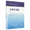生理学基础 第3三版 于远望 全国中医药行业高等教育十五五规划教材第十二版 供中药学 药学 护理学等专业用 中国中医药出版社 商品缩略图1