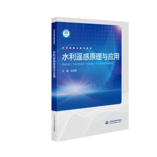 水利部重点建设教材（15册） 商品图6