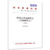 民间工艺品制作工（刀剑制作工）（试行）（2026年版） 商品缩略图0