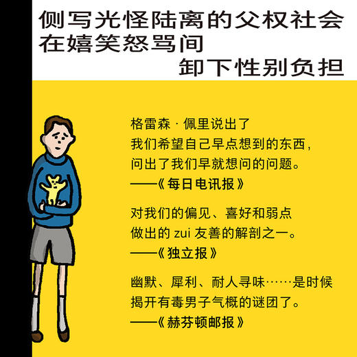 男性的衰落 商品图2