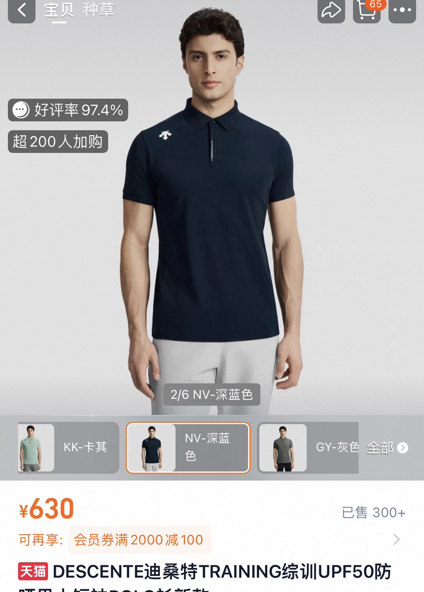 原单迪家TRAINING速干男士小标POLO衫072301