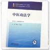 中医功法学 魏玉龙 吴云川 全国中医药行业高等教育十五五规划教材第十二版 供中医学、针灸推拿学等专业用 中国中医药出版社 商品缩略图4