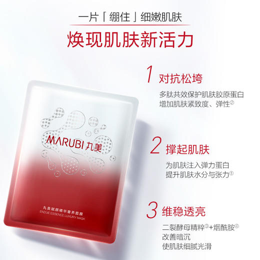 【官方正品】【🔥双𝟏𝟏年度钜惠🔥】【淡纹紧实】MARUBI 丸美丸美赋颜精华奢养面膜28g*10片（片装发货） 商品图6