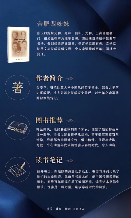 合肥四姊妹[金安平 著] 商品图3