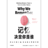 中信出版 | 记忆决定你是谁 商品缩略图2