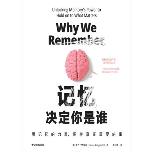 中信出版 | 记忆决定你是谁 商品图2