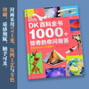 【DK百科  精装】DK百科全书：1000个惊奇的你问我答含自然科学宇宙历史人文生命等 商品缩略图1
