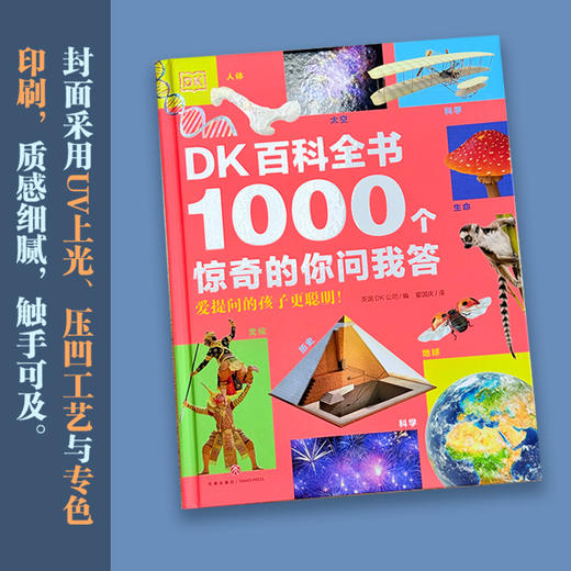 【DK百科  精装】DK百科全书：1000个惊奇的你问我答含自然科学宇宙历史人文生命等 商品图1