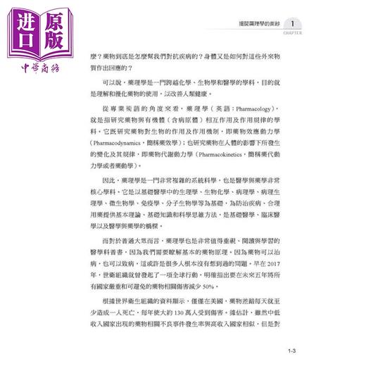 【中商原版】图解药理学 从止痛药到抗癌药 揭开药物运作的秘密 港台原版 Kevin Chen 博硕文化 商品图4