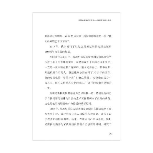【中商原版】俄罗斯14人传 双头鹰下横跨欧亚之国 五洲传播出版社 一带一路列国人物传系 商品图5